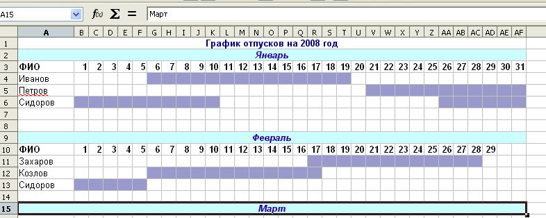 График отпусков образец excel таблица